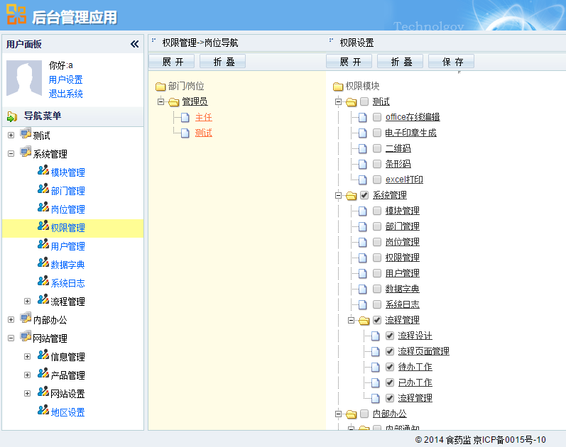 java后台管理系统自带流程管理/myeclipse/ssh