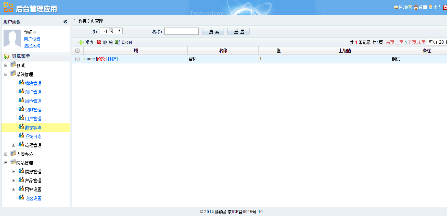 java后台管理系统自带流程管理/myeclipse/ssh