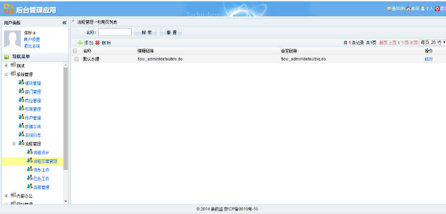 java后台管理系统自带流程管理/myeclipse/ssh