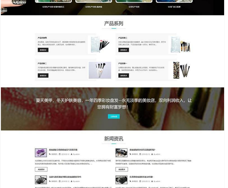 彩妆、护肤、美甲、美妆工作室源码美妆护肤连锁类网站织梦模板（自适应手机端）