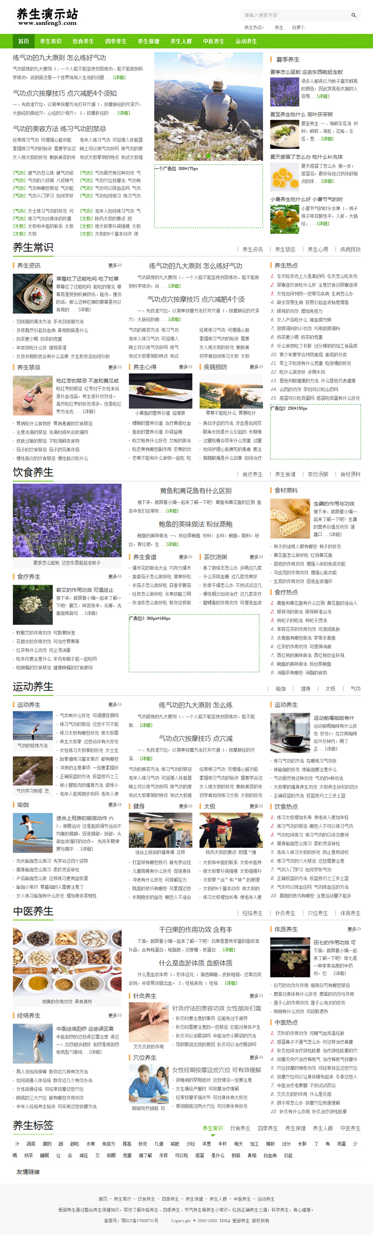健康养生资讯门户网站模板手机版养生知识网站源码织梦后台带数据