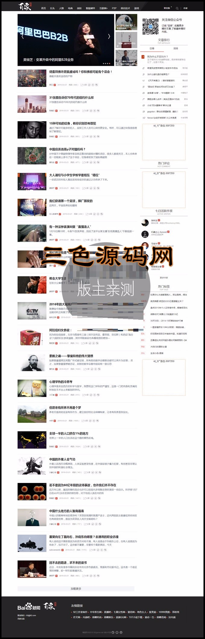 仿百度百家自由新闻资讯门户,带有作家专栏,带手机端,可以做行业资讯地方新闻门户