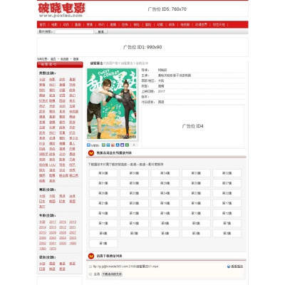 帝国cms仿破晓电影网站源码送采集