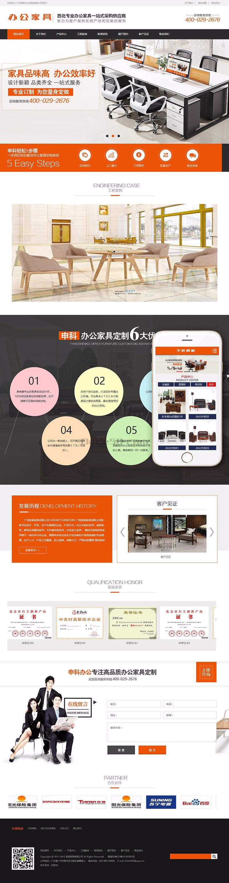 营销型办公家居家具产品类网站织梦模板(带手机端)