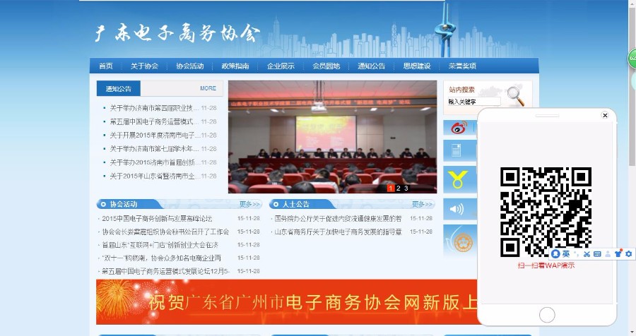 电子商务协会部门单位类织梦模板(带手机端)