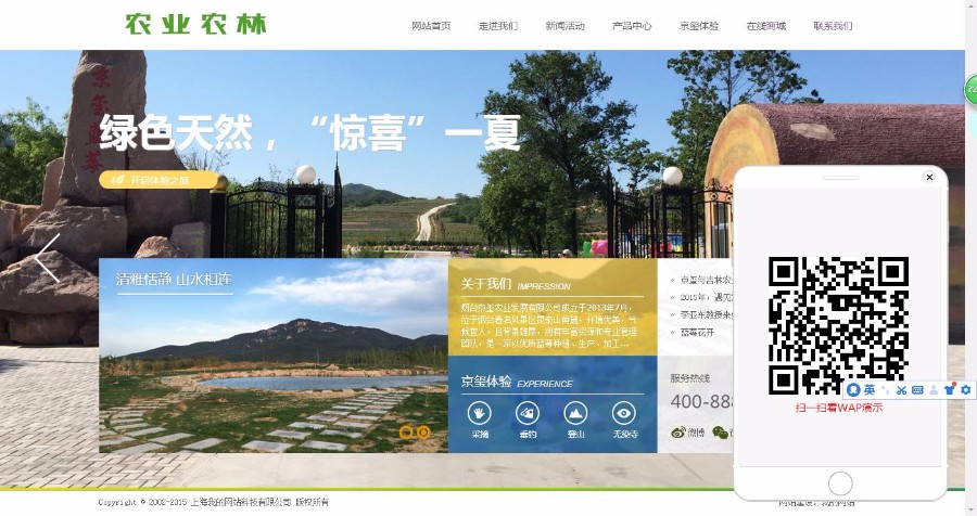 小清新农业农林农家乐类企业网站织梦模板