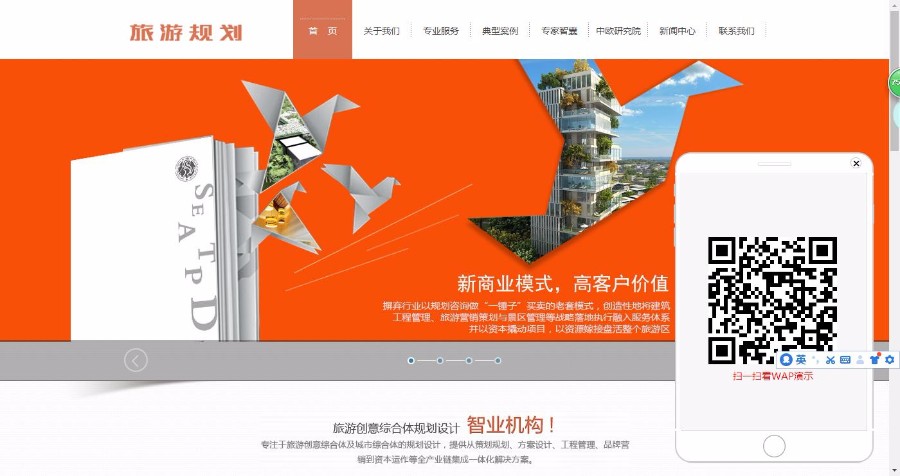 旅游规划设计研究院类网站织梦模板