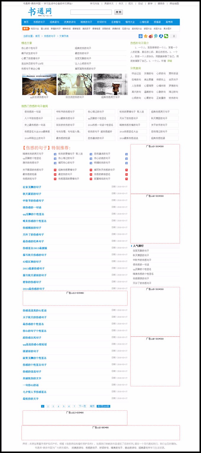 价值4100元的《书通网》好词好句网 帝国cms内核 网站分类齐全收录内容 seo不错 