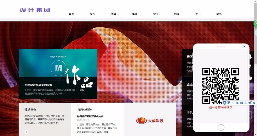 织梦宽屏网建设计类企业通用模板