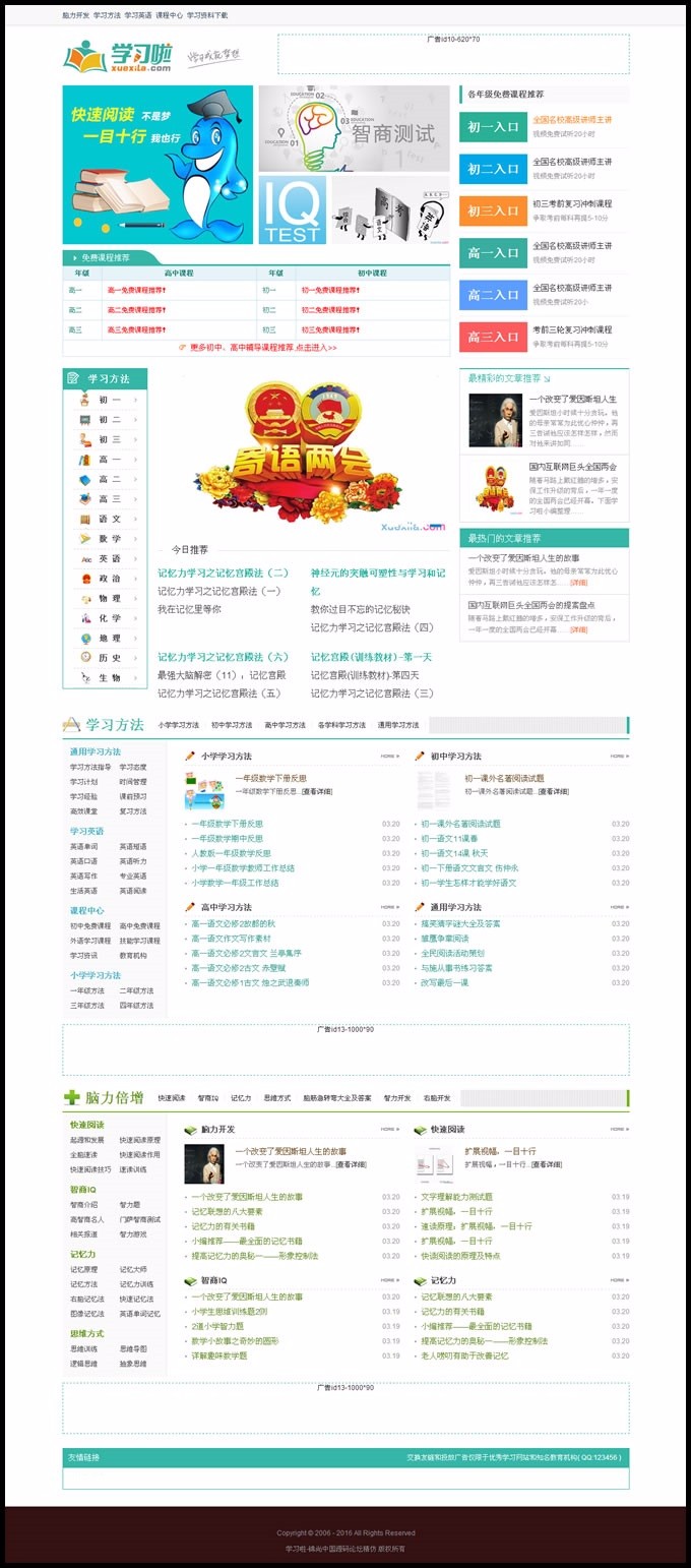 精仿学习啦整站+采集+手机端|网络学习平台源码 帝国cms内核