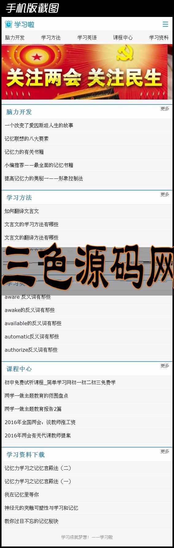 精仿学习啦整站+采集+手机端|网络学习平台源码 帝国cms内核