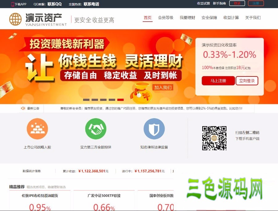 ASP+ACCESS金融投资理财网站系统源码 带手机WAP版