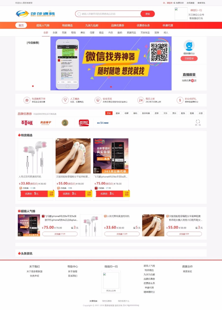 2018推券客cms v2.2授权版，新增百度链接推送功能+高佣金+公众号直播+代理系统