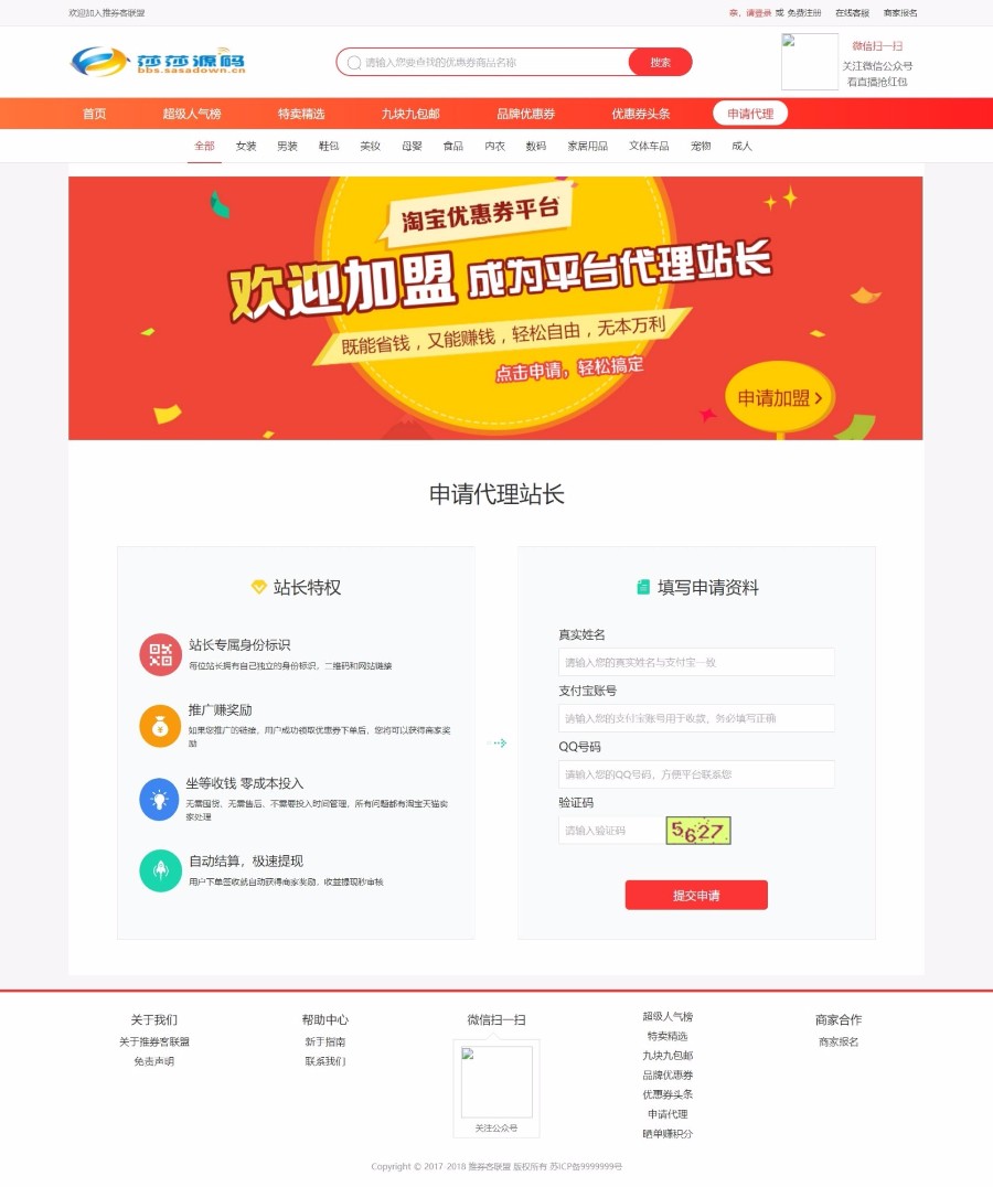 2018推券客cms v2.2授权版，新增百度链接推送功能+高佣金+公众号直播+代理系统