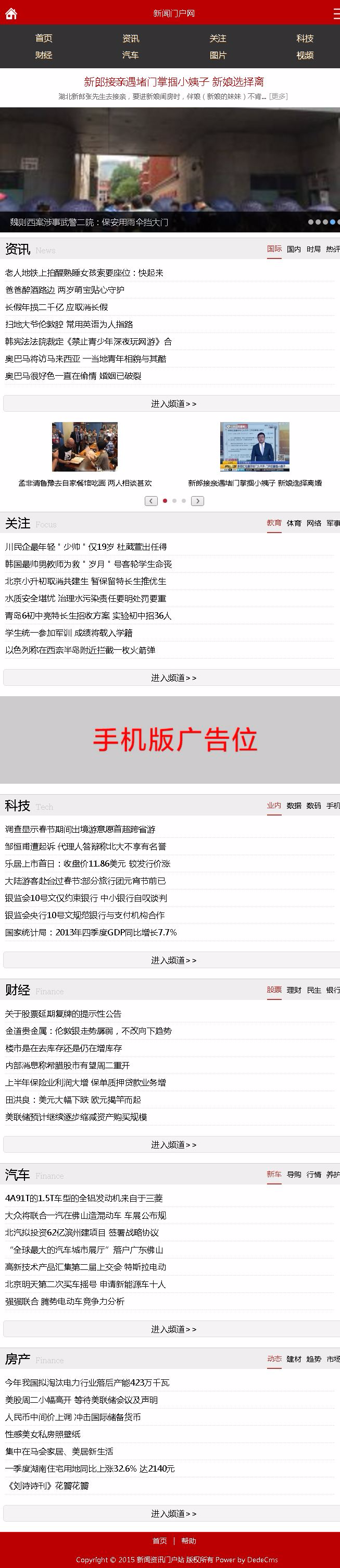 地方新闻资讯网站源码整站带数据dede新闻门户网站模板带手机版