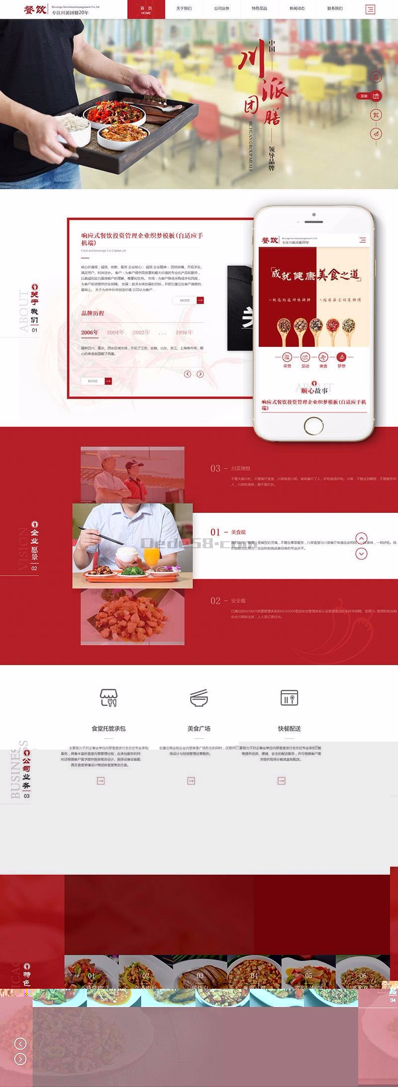 dedecms响应式餐饮投资管理企业织梦模板（自适应手机端）完整商业源码 