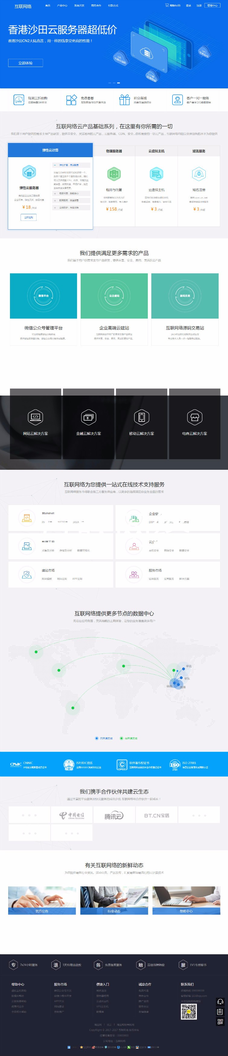 一对一主控精品模板虚拟主机系统模板/带新会员中心模板