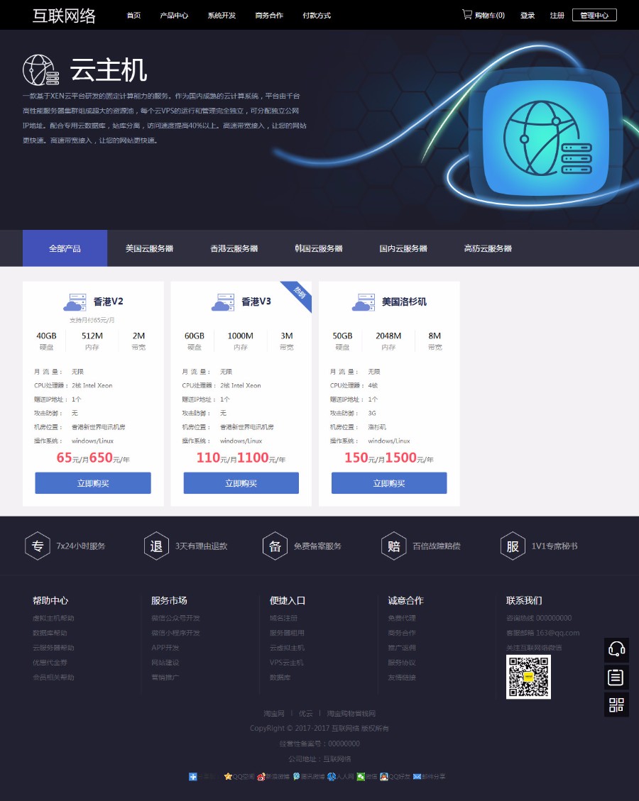 一对一主控精品模板虚拟主机系统模板/带新会员中心模板