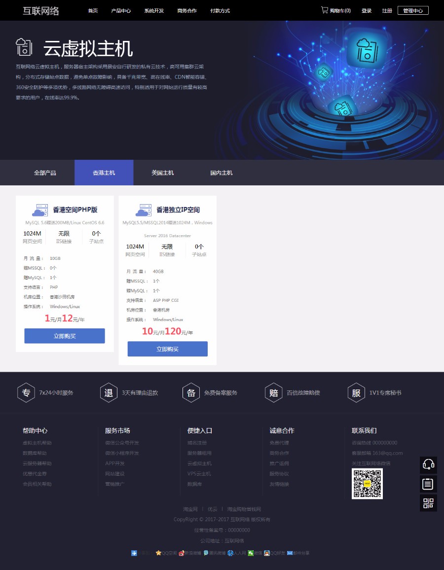 一对一主控精品模板虚拟主机系统模板/带新会员中心模板