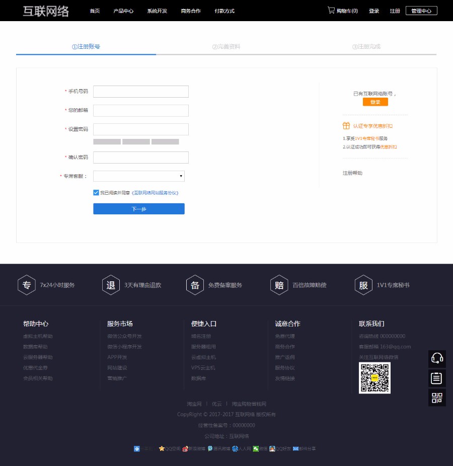 一对一主控精品模板虚拟主机系统模板/带新会员中心模板
