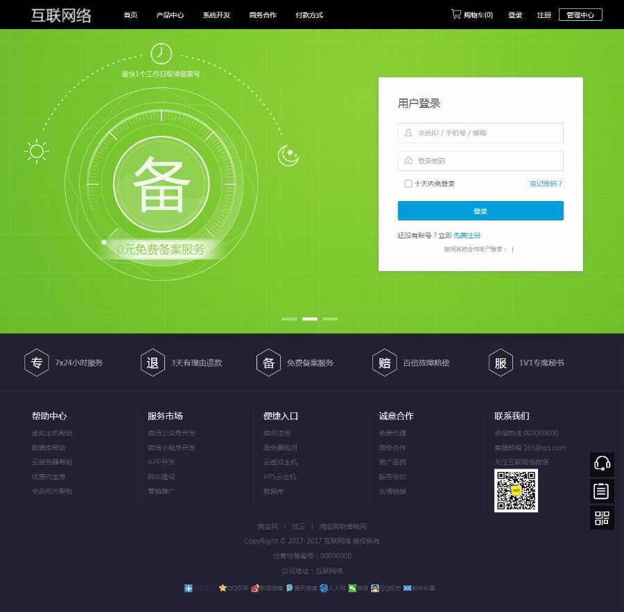 一对一主控精品模板虚拟主机系统模板/带新会员中心模板