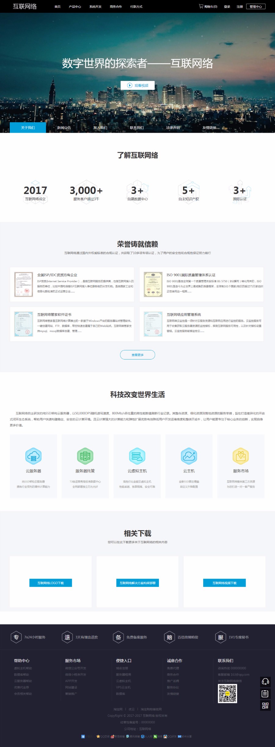 一对一主控精品模板虚拟主机系统模板/带新会员中心模板