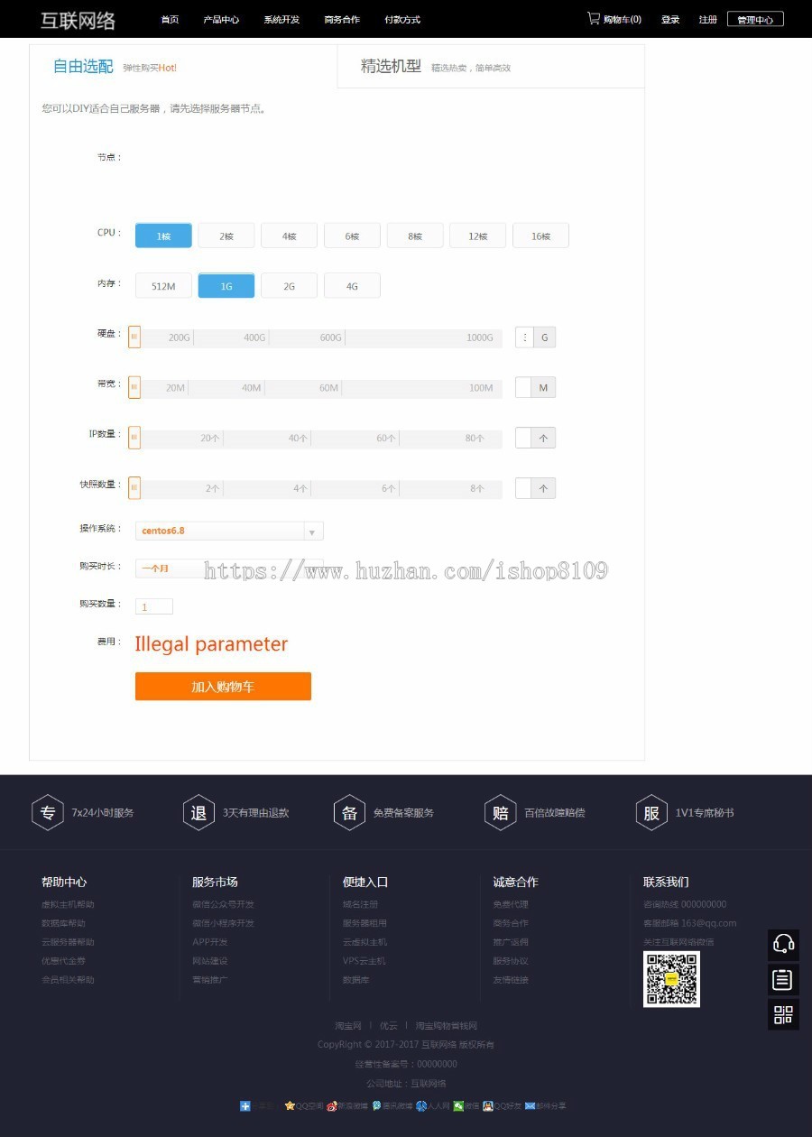 一对一主控精品模板虚拟主机系统模板/带新会员中心模板