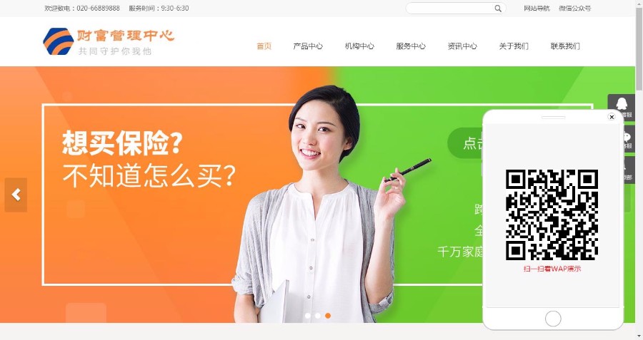 响应式财富管理保险类网站织梦模板（自适应手机端）
