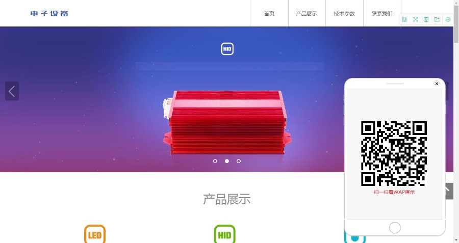 响应式电子智能开关类企业网站织梦模板（自适应手机）