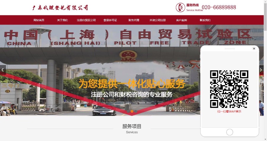 响应式税务筹划代理公司登记代理网站织梦模板（自适应手机端）