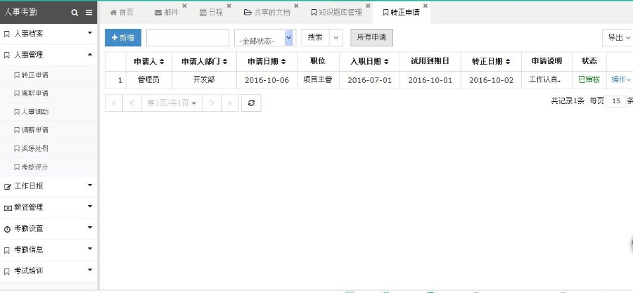 OA系统| 大型综合企业OA办公源码| 开源办公软件|OA应用|