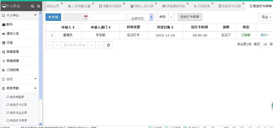OA系统| 大型综合企业OA办公源码| 开源办公软件|OA应用|