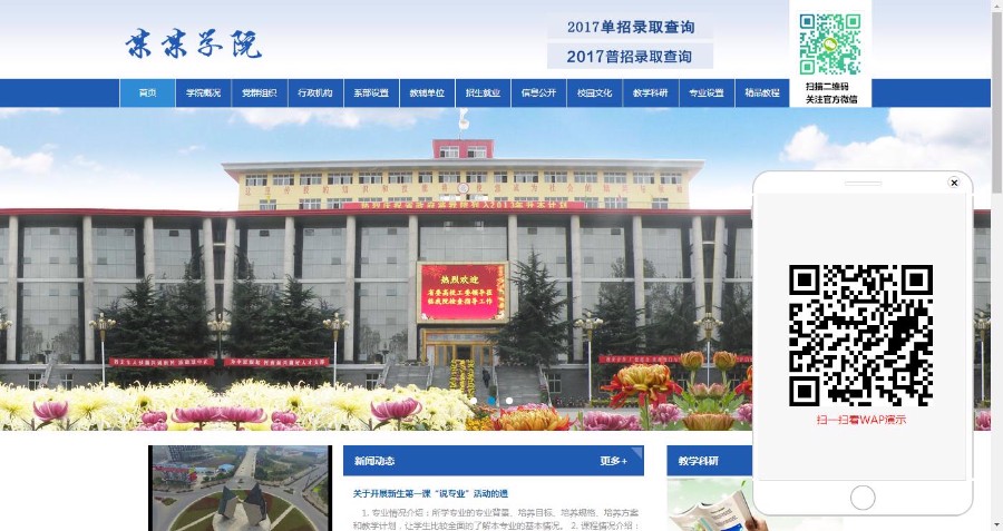 信息职业技术学院学校类网站织梦模板(带手机端)
