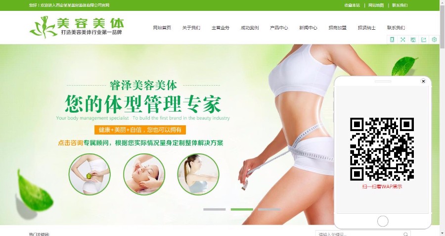 绿色健美瑜伽美容类网站织梦模板(带手机端)