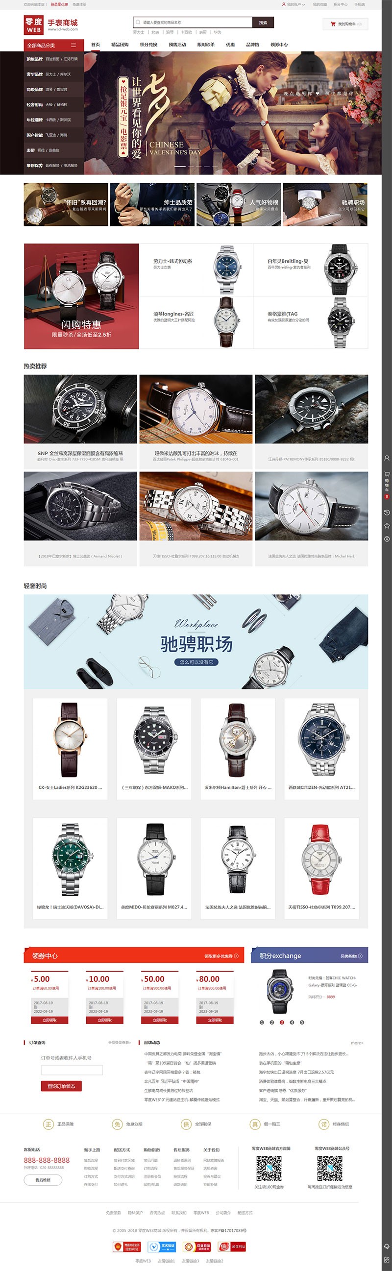 ecshop手表礼品源城网站程序模板微信商城wap+H5支付+https 
