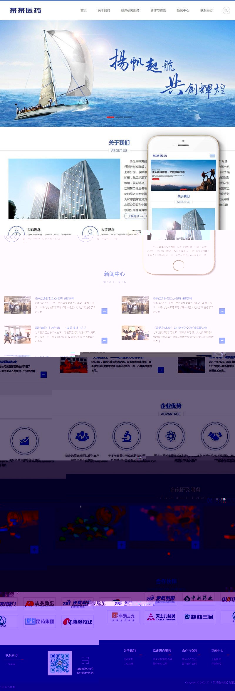 响应式医学临床研究类网站织梦模板(自适应手机端)