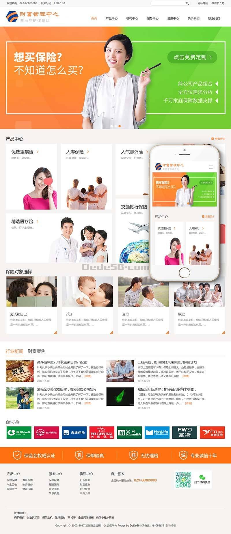 响应式财富管理保险类网站织梦模板(自适应手机端)