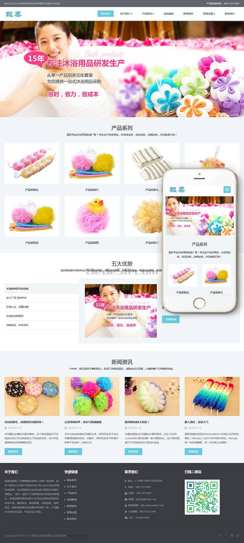 响应式日化沐浴用品类网站织梦模板(自适应手机端)