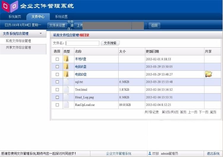 asp.net企业文件管理系统源码