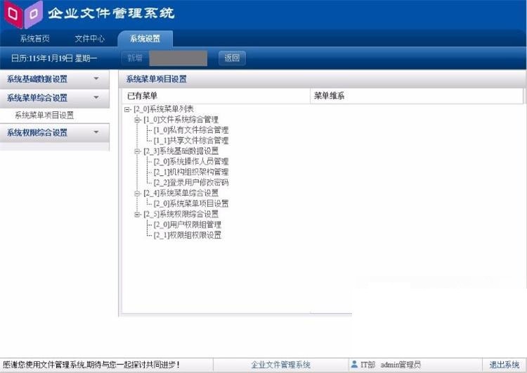 asp.net企业文件管理系统源码