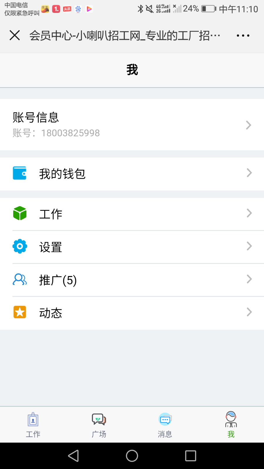 精仿一米工作!劳务派遣,人力资源,人才招聘全新系统。
