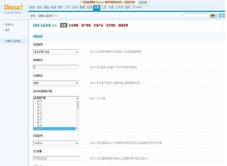 discuz 插件 实名认证插件 用户认证系统 5.1 dz商业插件 