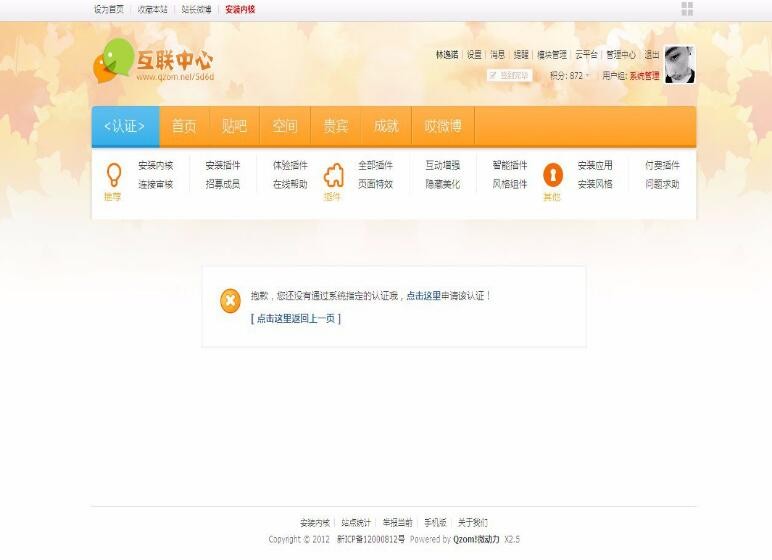 discuz 插件 实名认证插件 用户认证系统 5.1 dz商业插件 