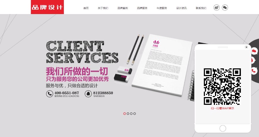 红白色品牌设计类公司织梦模板