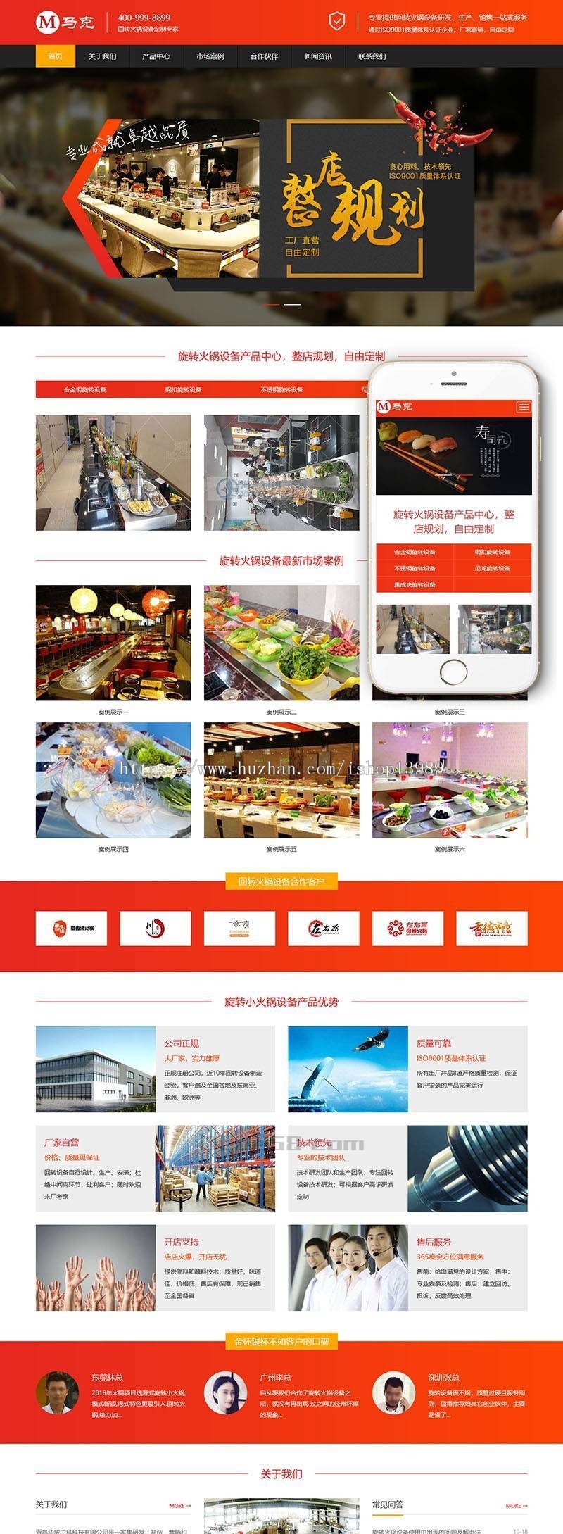 dedecms响应式食品连锁加盟火锅设备类织梦模板(自适应手机端)