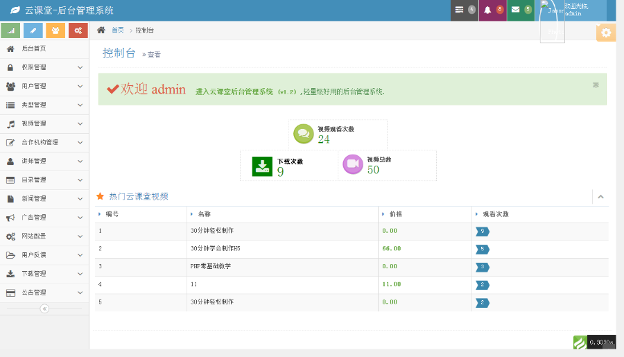 仿网易云课堂完整源码 在线视频教育培训系统源码