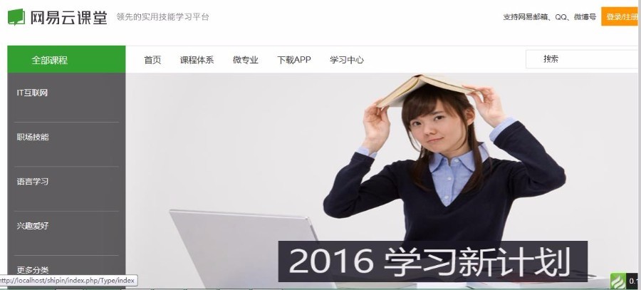 仿网易云课堂完整源码 在线视频教育培训系统源码