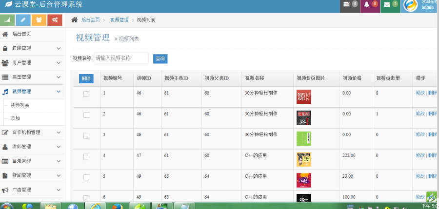 仿网易云课堂完整源码 在线视频教育培训系统源码