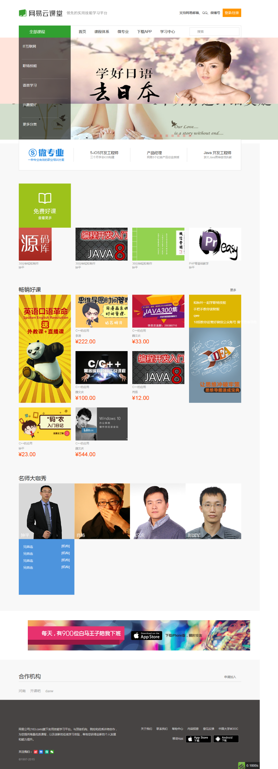 仿网易云课堂完整源码 在线视频教育培训系统源码