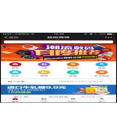 超级微信多用户分销商城多商户O2O源码